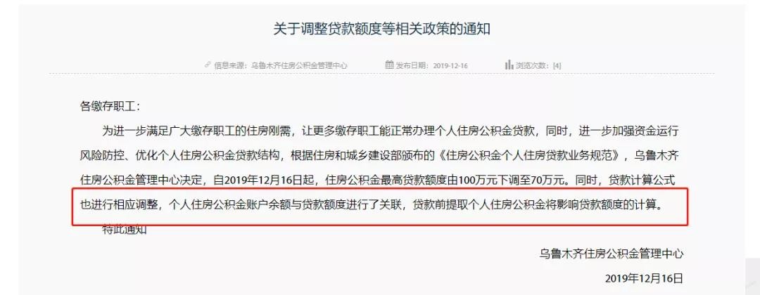 本月起！乌鲁木齐房贷又有重大变化！(图6)