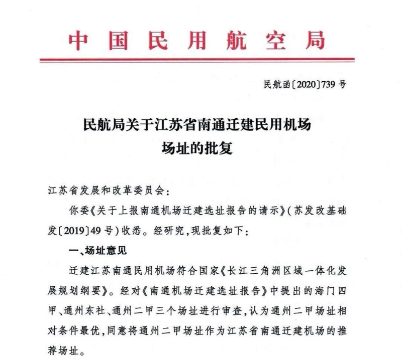 南通新机场民航局批复文件第一次披露;第二轮轨道交通规划已正式启动编制-南通楼盘网
