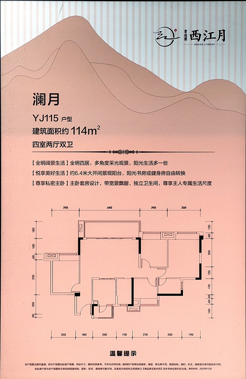 碧桂园西江月图片