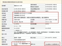 金隅以23.78亿元竞得东部新城核心区地块 溢价率40%