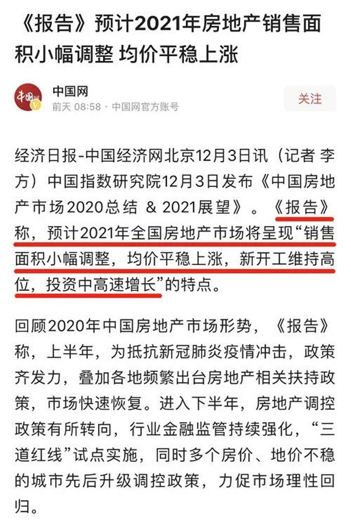 恭喜买了房的客户，你们的身价即将上涨！中指院：预计2021年房地产市场均价平稳上涨！(图1)