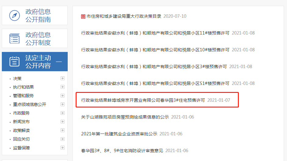 北京城房春华园3#楼住宅获批预售许可证！106-132㎡户型在售！