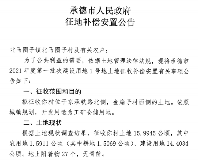 承德鹰手营子矿区拆迁补偿标准!