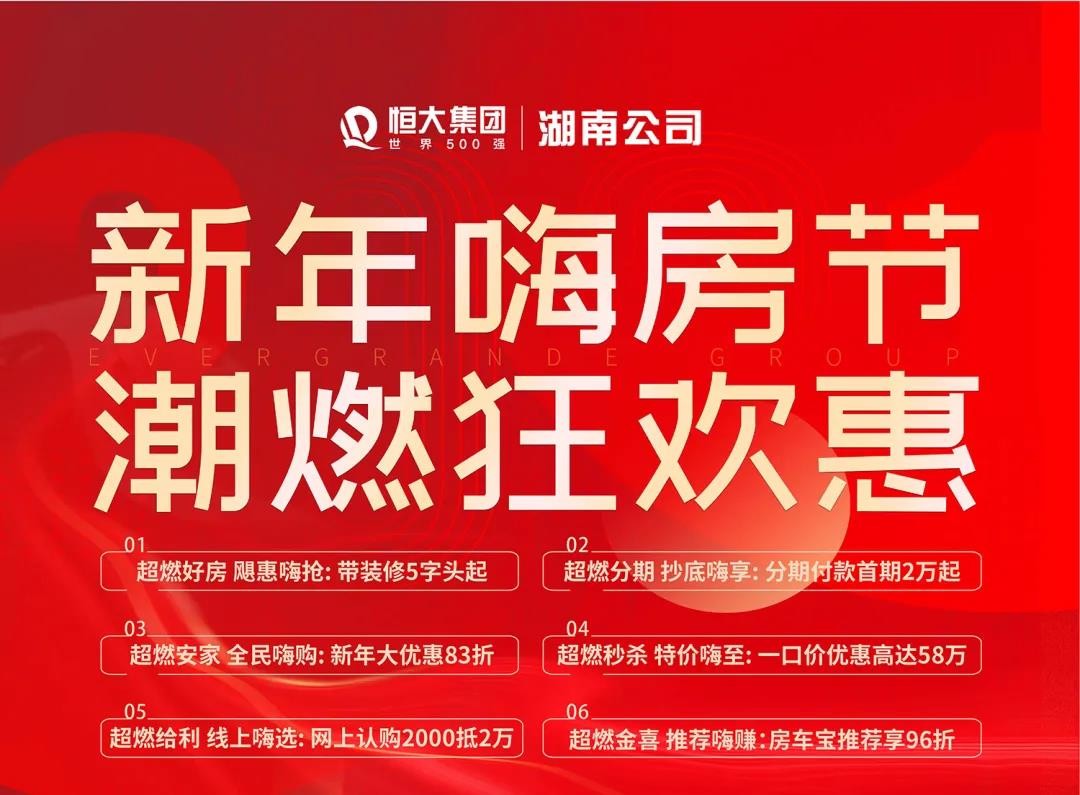 恒大御景半岛活动图