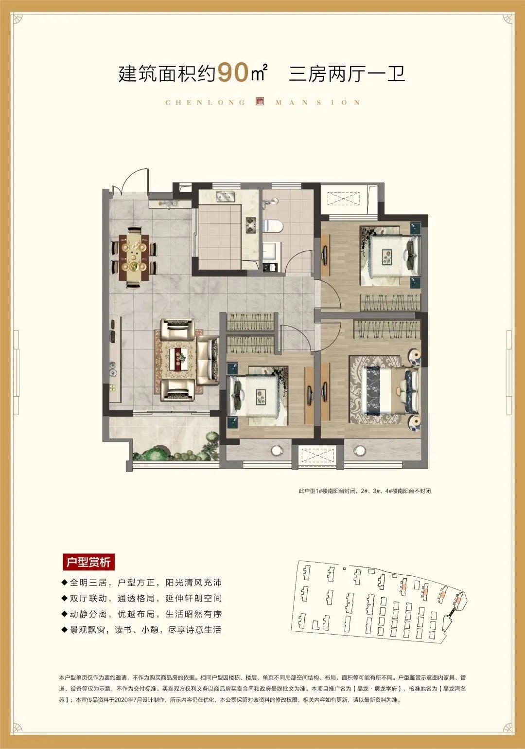 扬州宸龙学府户型图