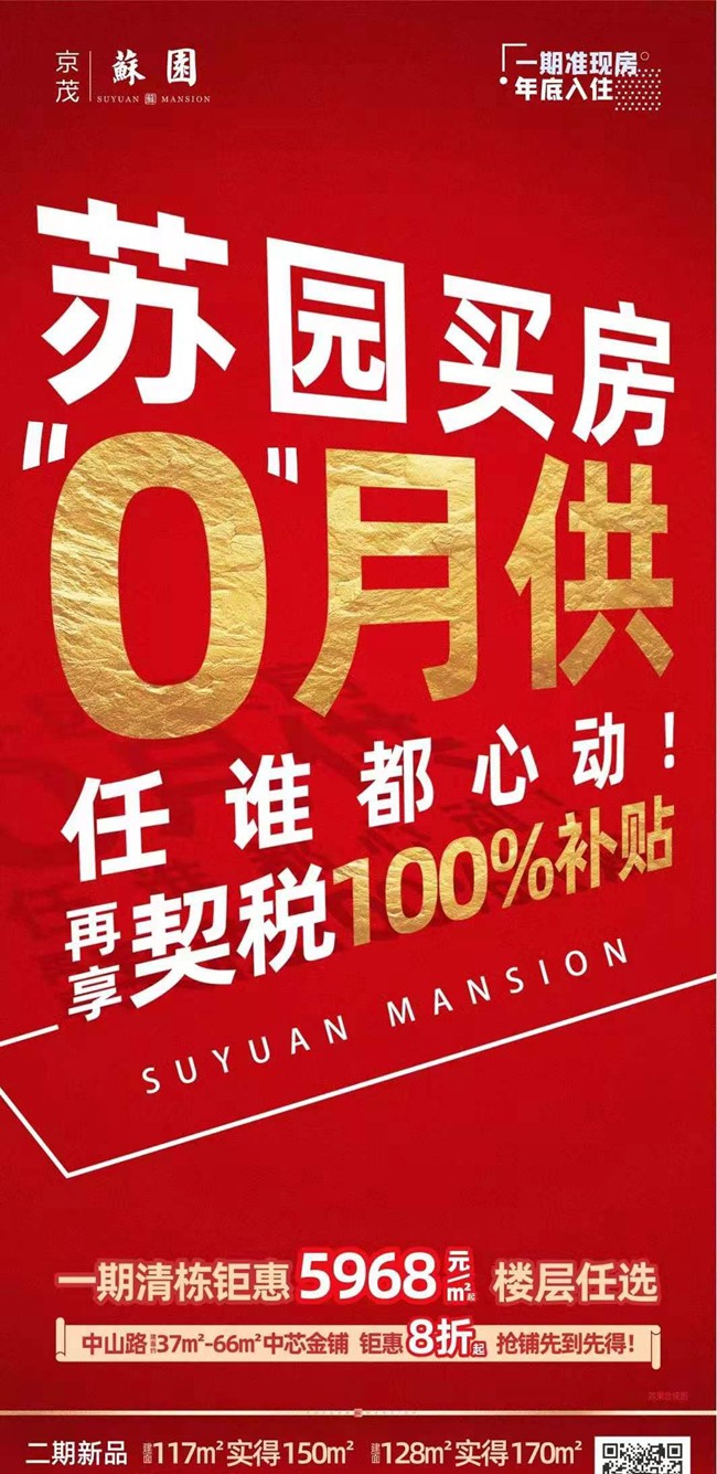 17:26:20京茂·苏园 | 苏园买房"0月供"任谁都心动房贷计算器楼盘网将