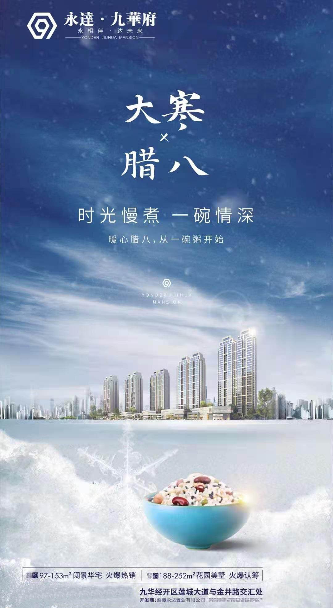 永达九华府