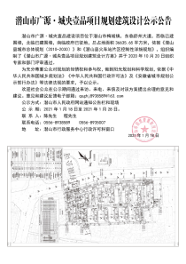 潜山市广源·城央壹品规划出炉 总占地面积36635.65㎡