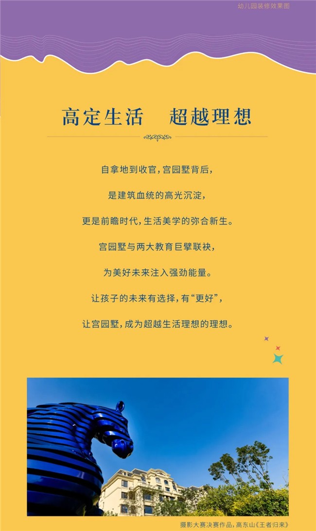 宫园墅幼儿园图片