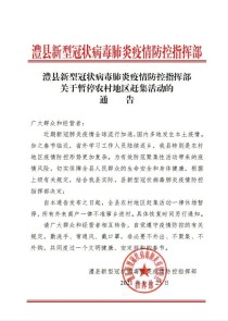 澧县重要通告：农村地区赶集活动暂停！