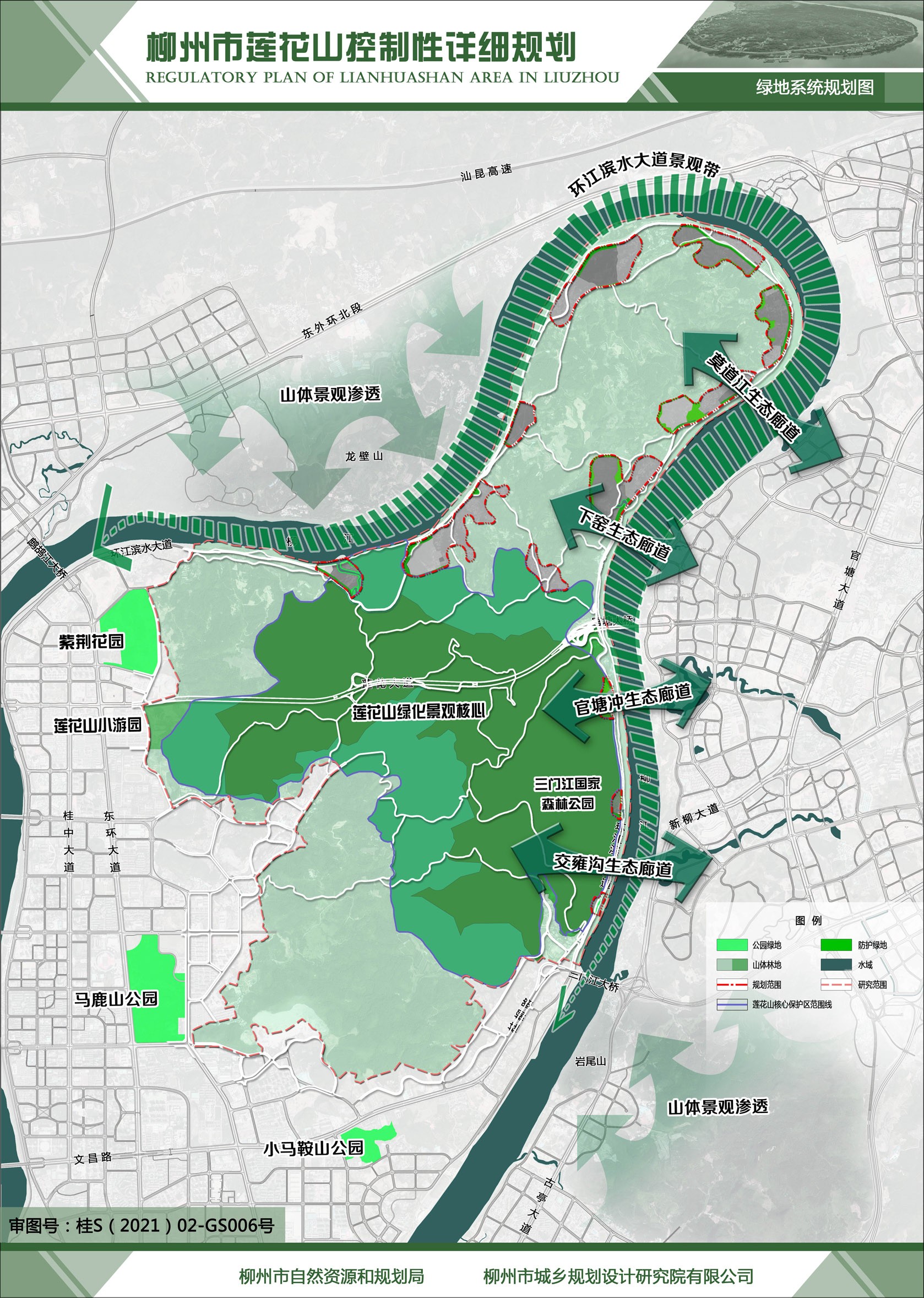 《柳州市莲花山控制性详细规划》公示