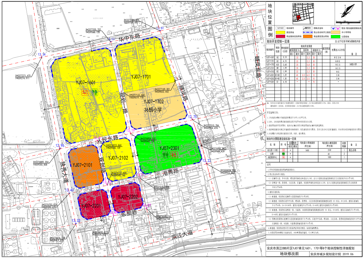 安庆市CBD片区YJ07单元1601、1701等8个地块控制性详细规划修改审批公告