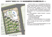安庆苏宁广场项目YJ06-1701地块规划建筑设计调整方案公示