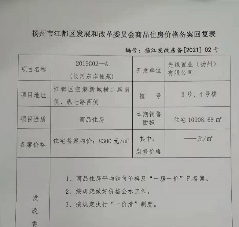 长河东岸备案价