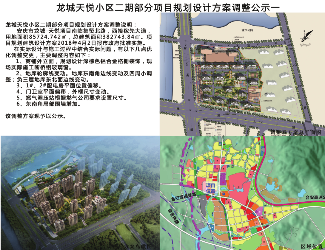 龙城-天悦二期住宅项目规划变更方案公示