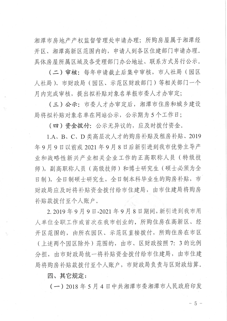 九华·金水湾：湘潭市发布重要通知，关于人才购房和住房补贴！