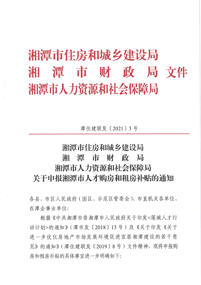 九华·金水湾：湘潭市发布重要通知，关于人才购房和住房补贴！