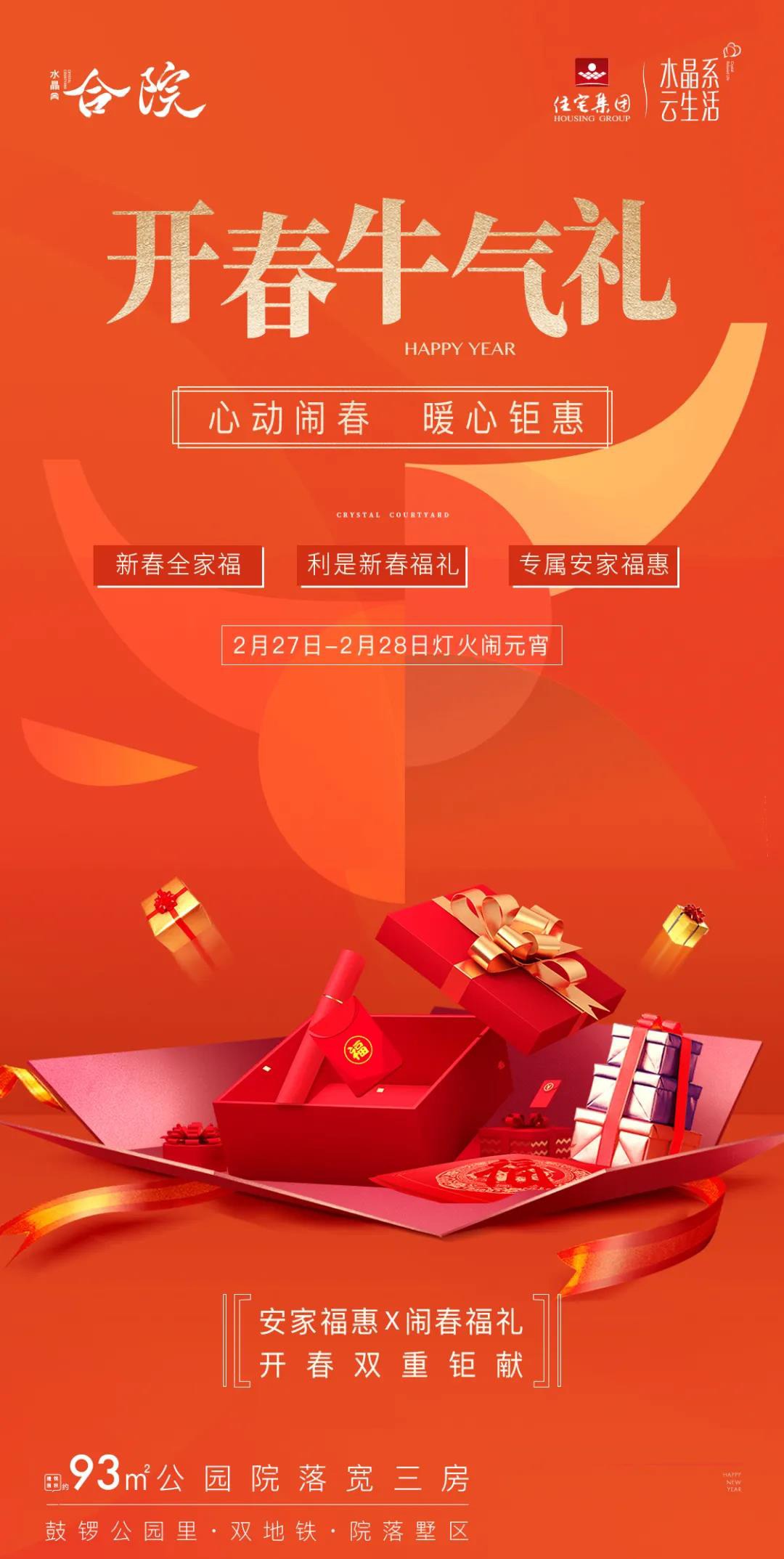 水晶合院开春牛气礼 双重福礼钜献-厦门楼盘网