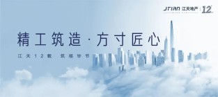 通告 ▏江天·雲著九州一期洋房组团价格再次上调！