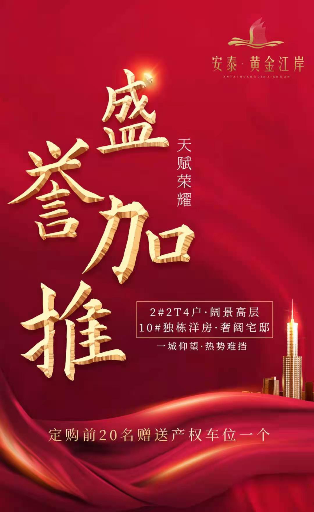 【安泰·黄金江岸】新楼栋加推-南充楼盘网