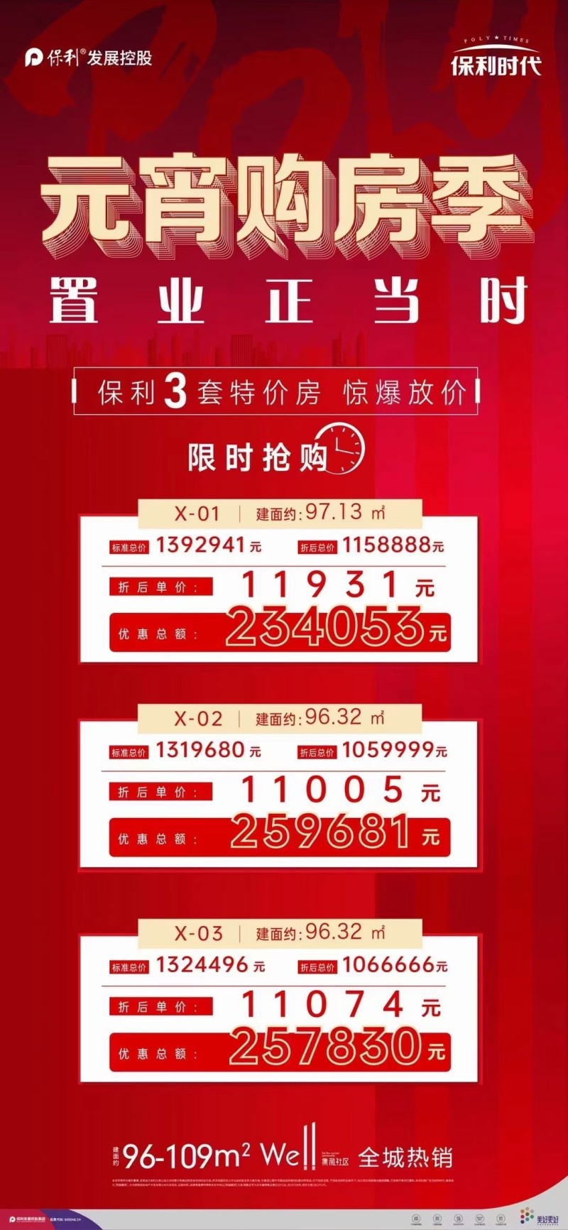 什么时候有特价房 100