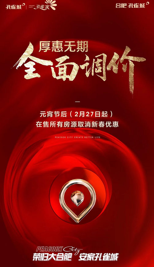 3月合肥楼盘全面调价涨声一片