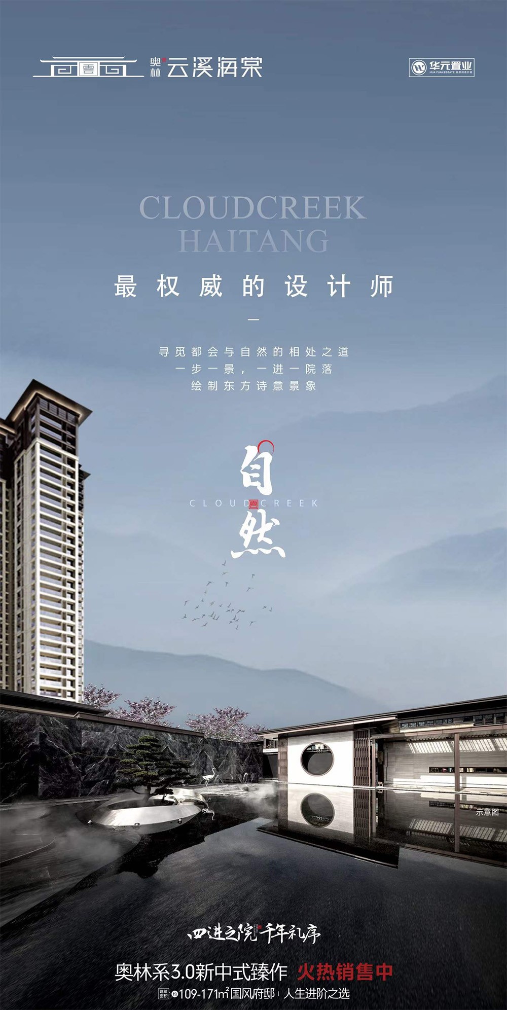 奥林云溪海棠
