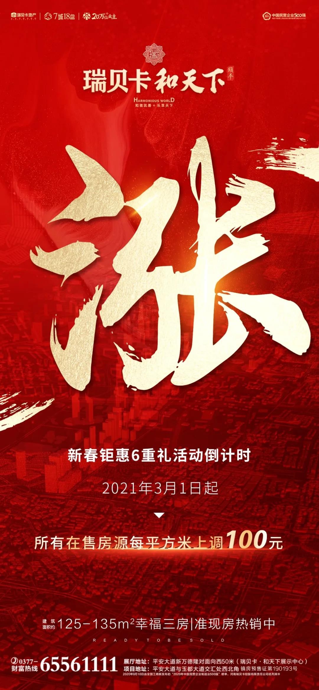 2021年瑞贝卡·和天下元宵节活动圆满举办!-南阳楼盘网