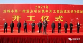 2021年3月3日三科控股山西运城三科农商城举行开工仪式