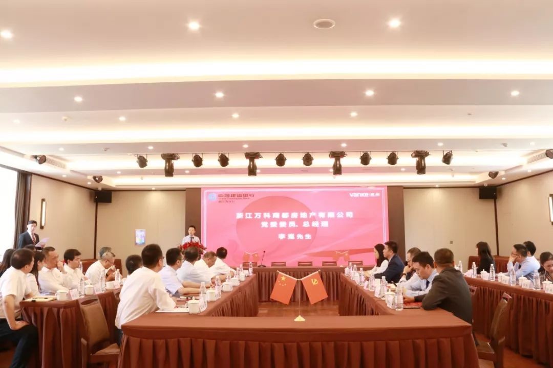 万科浙江团队（杭州、宁波、嘉兴、温州）与中国建设银行省、市、支行签署了战略合作仪式。