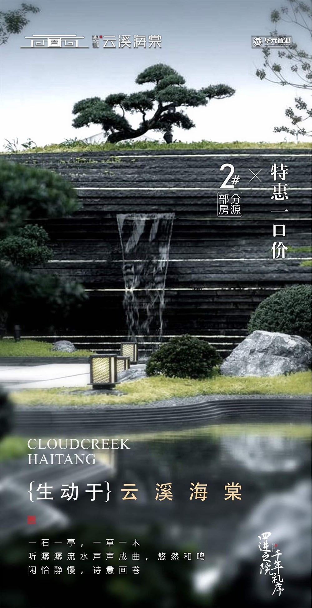 奥林云溪海棠