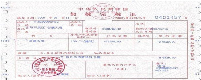 郑州契税发票图片图片