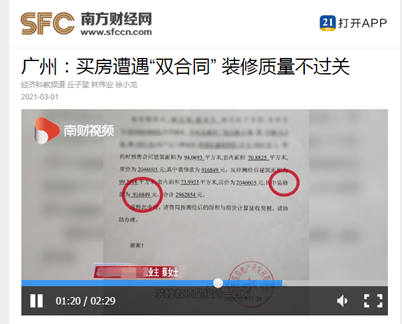 315房产维权 ——广州有楼盘与业主签订“双合同”？！