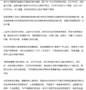 315房产维权 ——广州某楼盘欲诱导购房者以“首付贷”方式买房？！