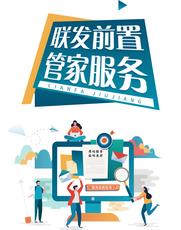 用心服务 贴心美好 | 未入住,先体验,联发前置管家服务更新上线!