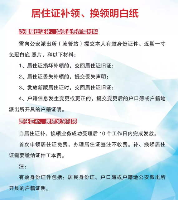 快来看:北三县领取居住证的条件