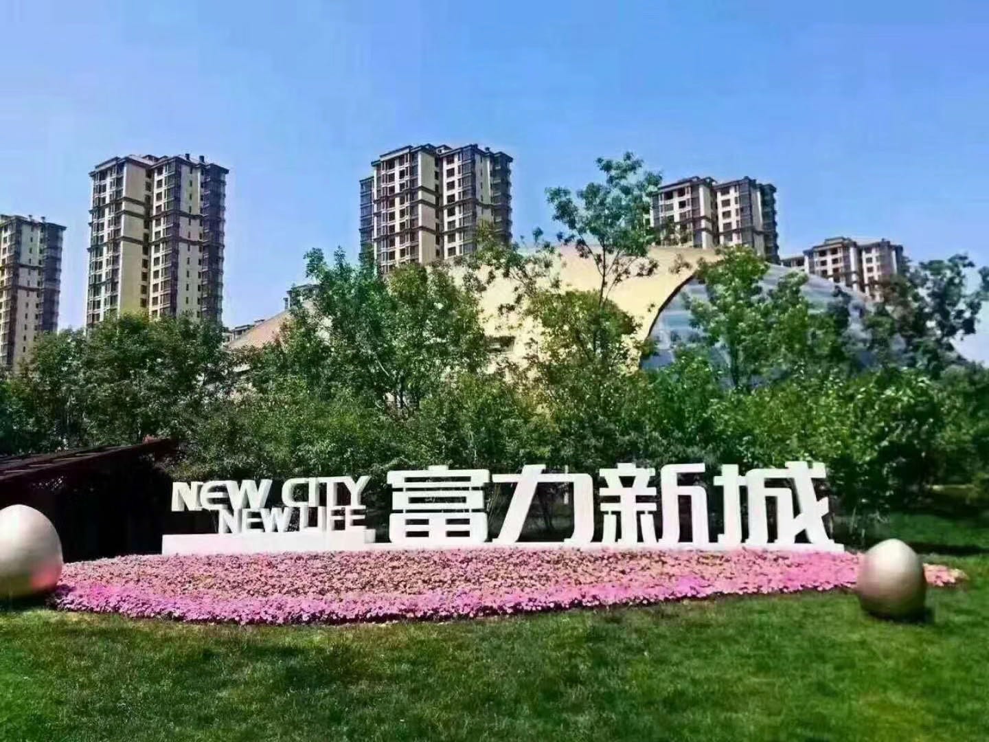 富力新城效果图