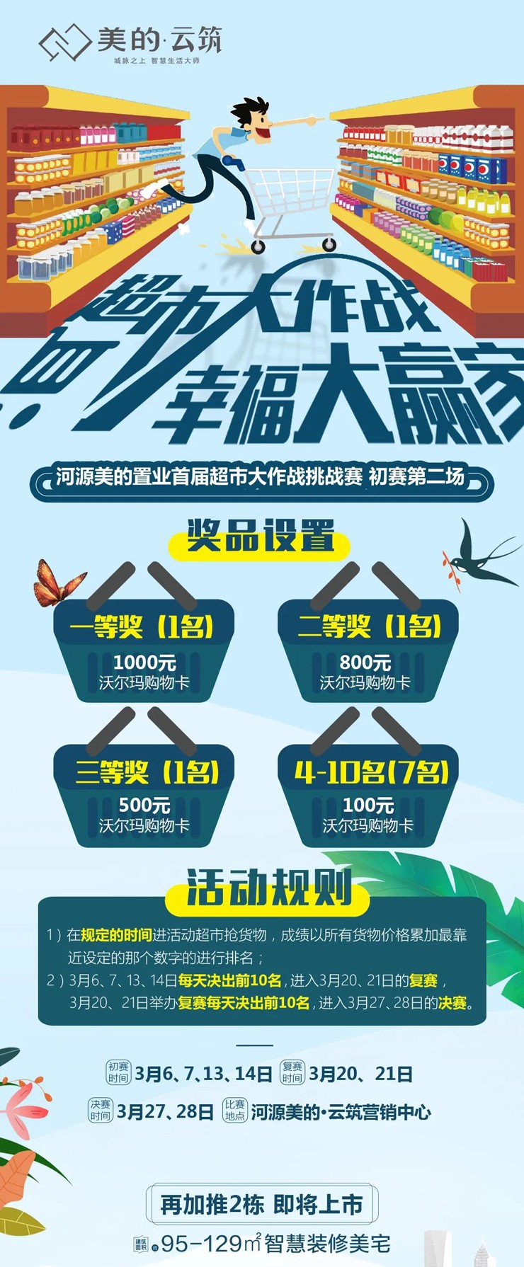 美的置业暖春购房节盛大开启!首期六万元起