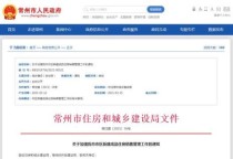 注意了！常州市出台加强成品房销售管理新规，6月起执行