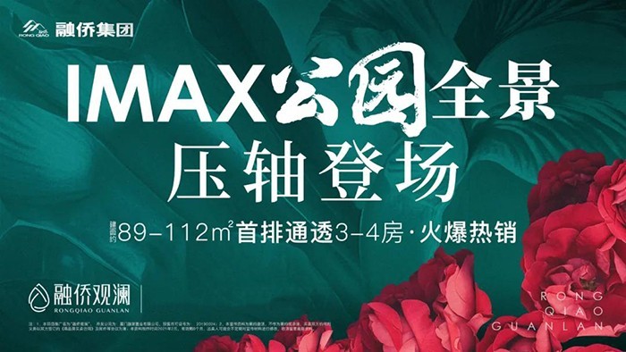 融侨观澜IMAX公园全景楼座