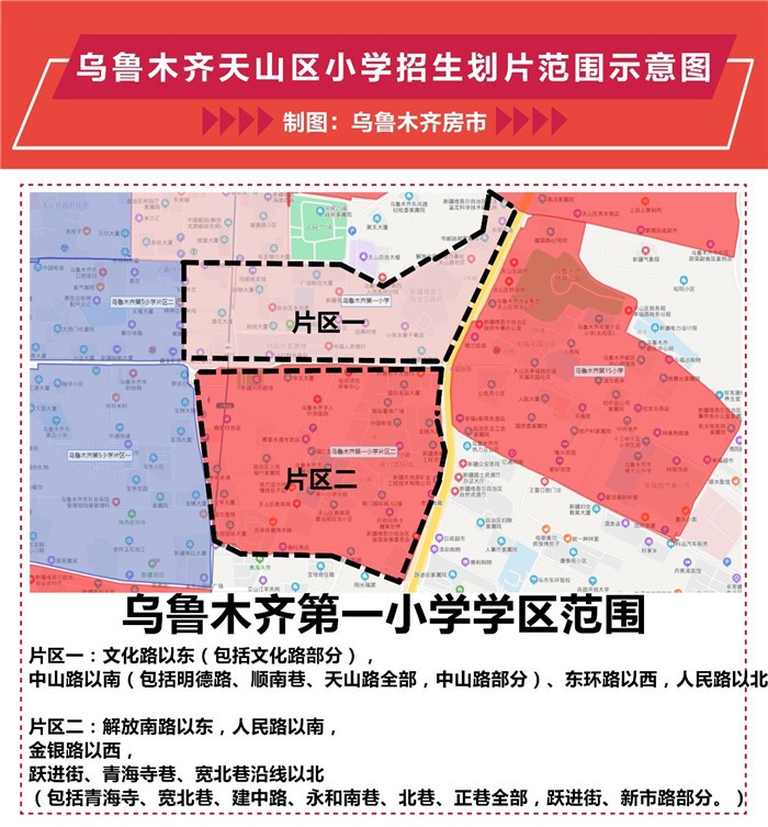 乌鲁木齐学区划分地图图片