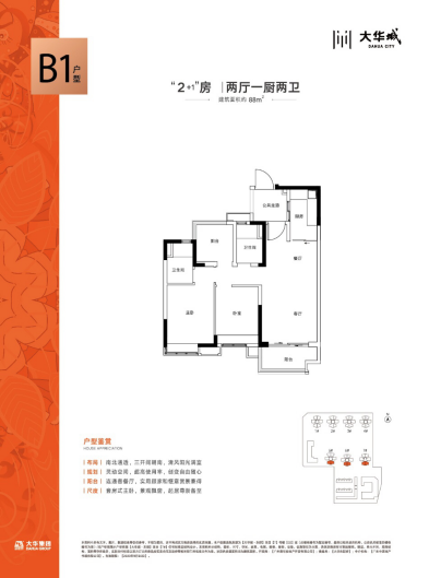 大华东郡户型图