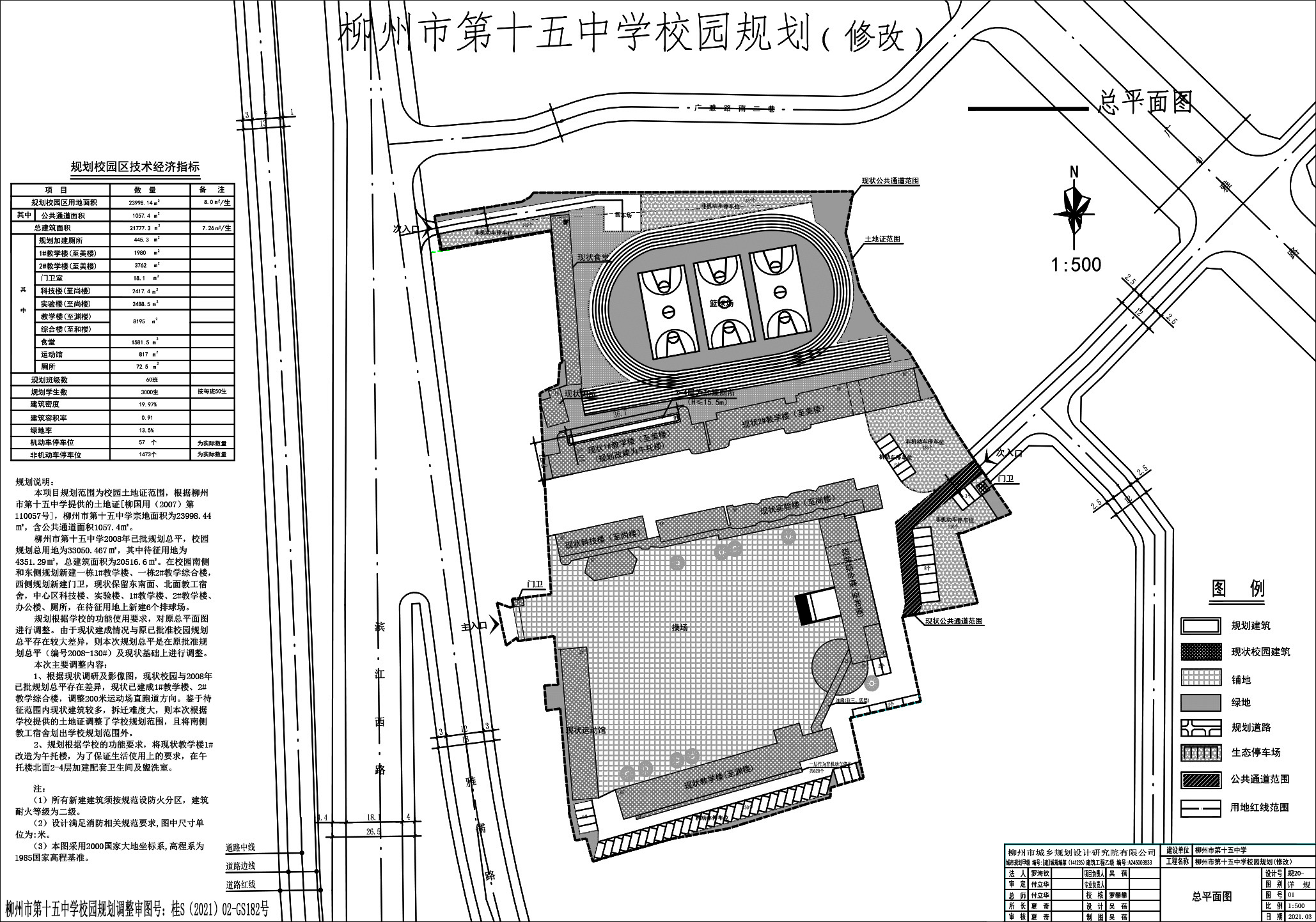 柳州市第十五中学规划调整公示,有何变化?