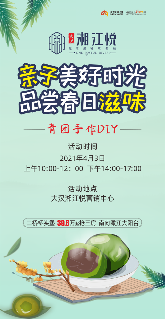 活动时间:4月3日(周六)10:00-17:00.