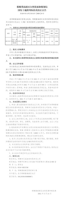 起拍价2.45亿，冀南新区122亩住宅用地再次挂牌！