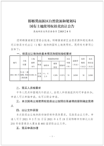 起拍价2.45亿！冀南新区出让一宗住宅地块！