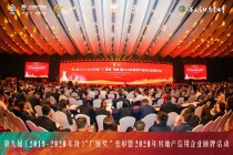 第九届“广厦奖”表彰暨2020年房地产信用企业颁牌活动在南宁举行