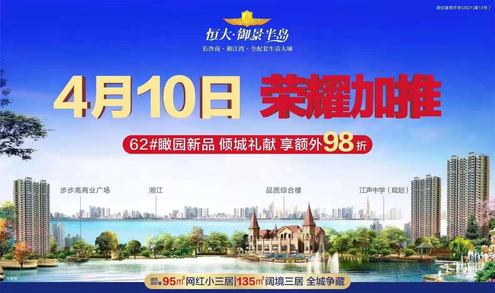 恒大御景半岛活动图