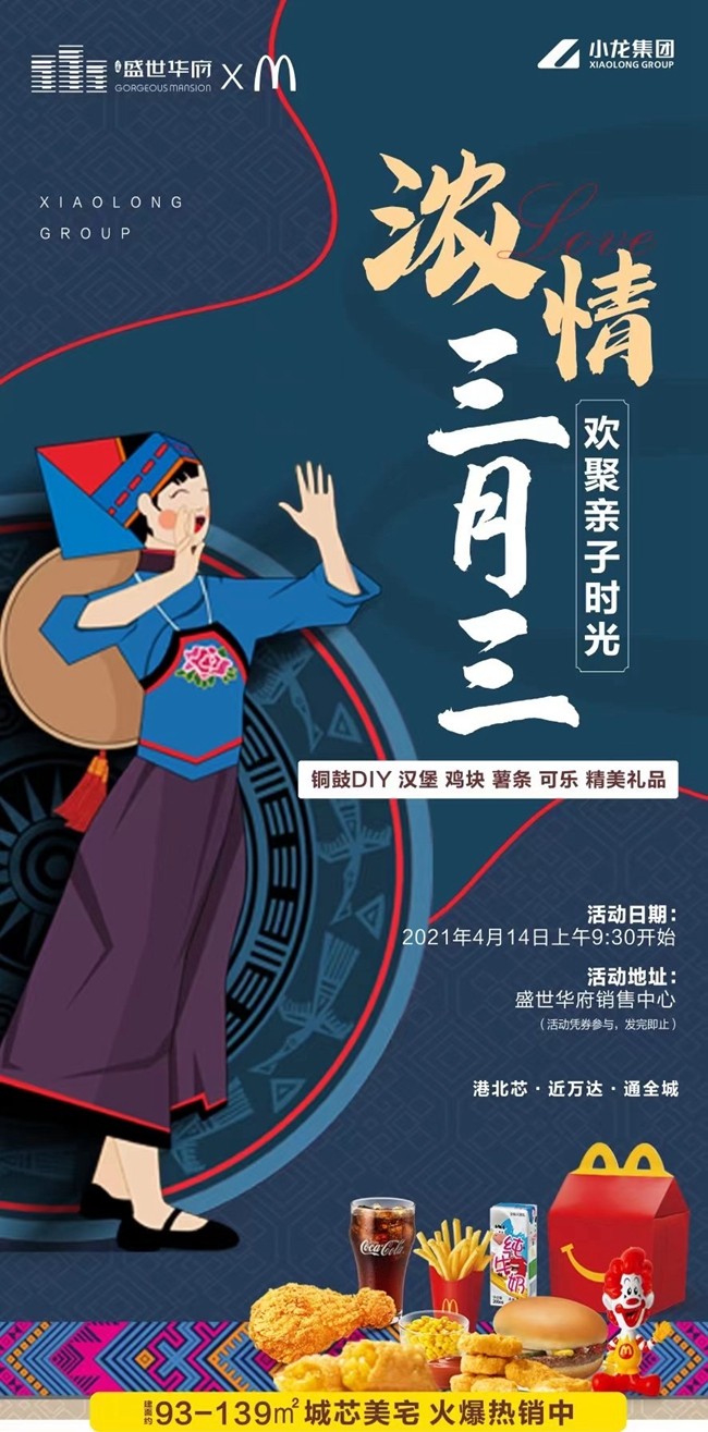 盛世华府|浓情三月三,欢聚亲子时光-贵港楼盘网