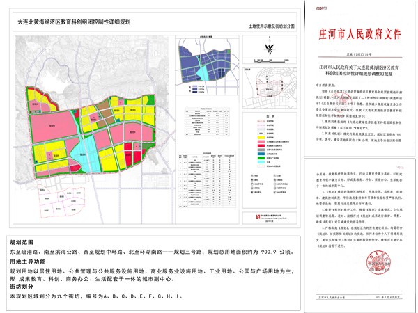 大连庄河市一城市副中心规划图公布 居住用地占2229公顷